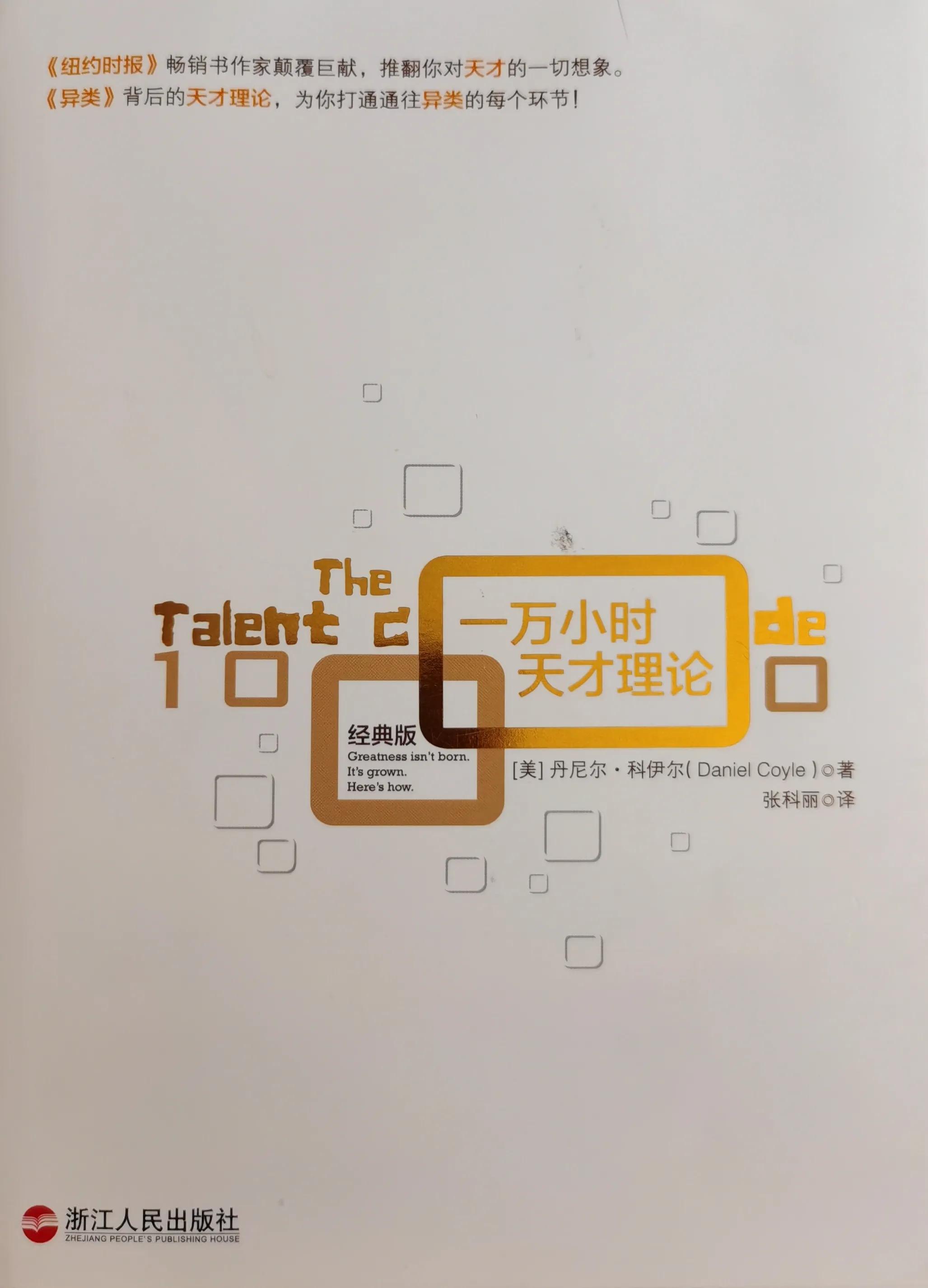 两万个小时天才理论,一万小时天才理论