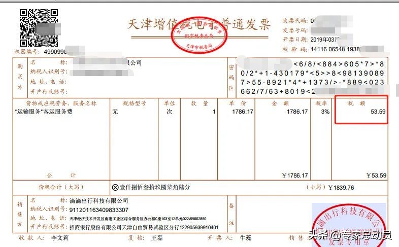 滴滴发票从什么时候开始免税,滴滴发票免税可以抵扣么
