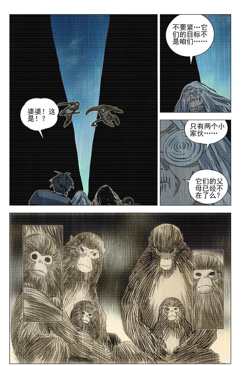 【一人之下】漫画第332话~第334话张怀义的子孙