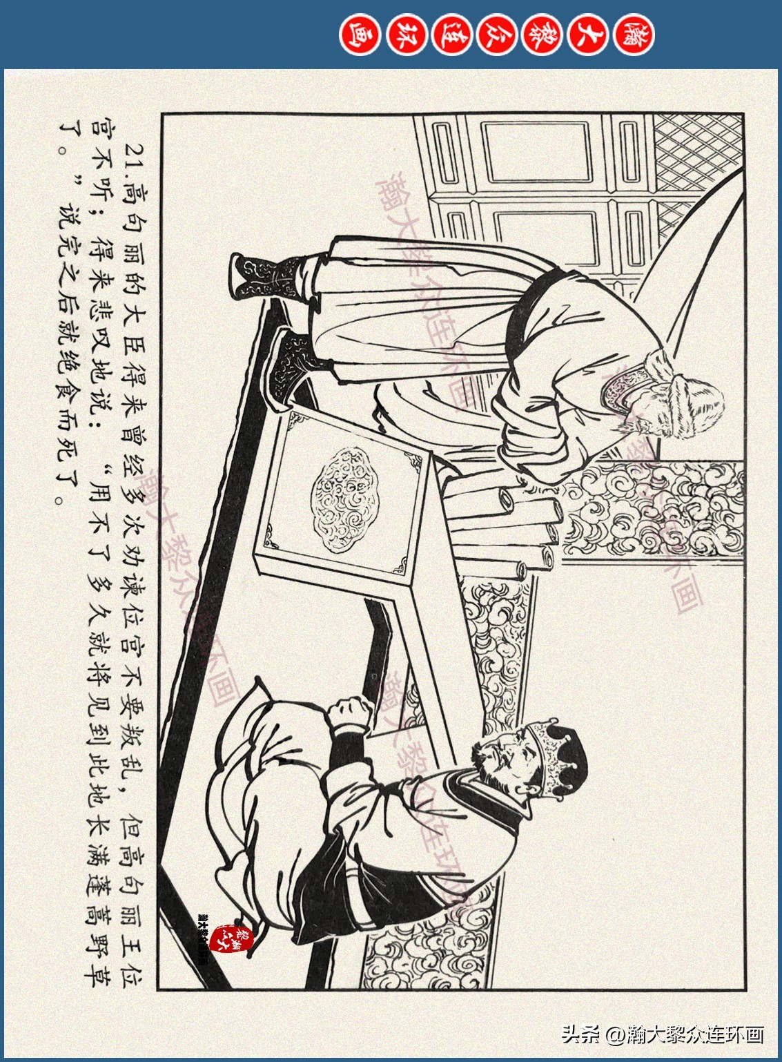 瀚大黎众连环画三国五丈原,瀚大黎众连环画三国系列