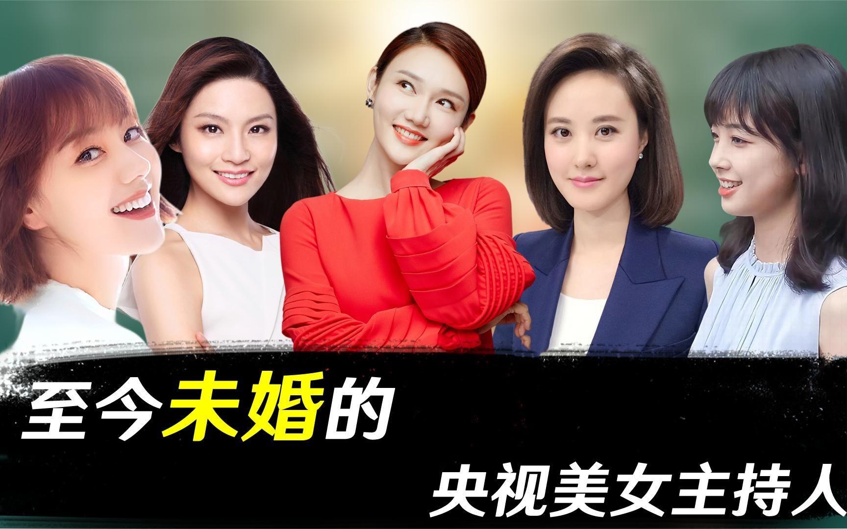 央视年龄最大和最小的主持人,至今未婚的八名央视主持人