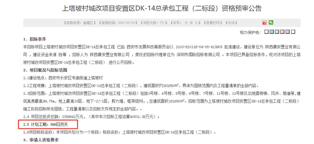 西安2020旧城改造项目招标,西安城南城改项目