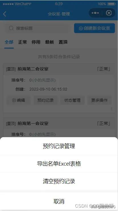 微信会议室预订小程序,微信会议室预订app