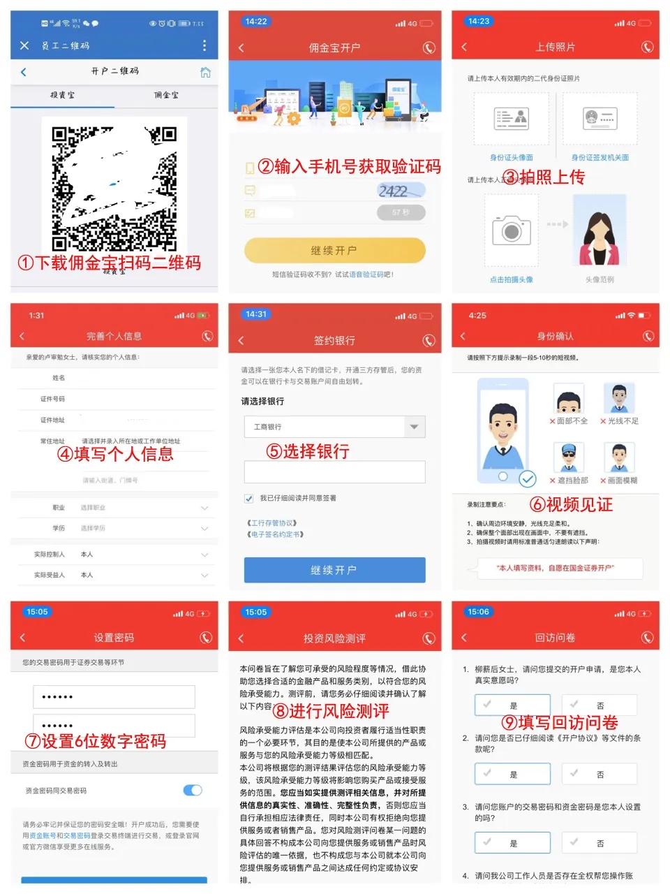 新手小白开户,开户超详细攻略