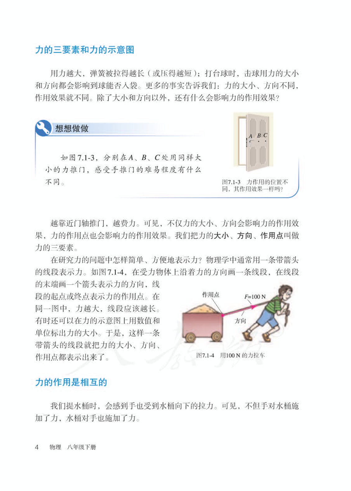 人教版初中物理八年级下册期中,人教版初中物理八年级下册课本