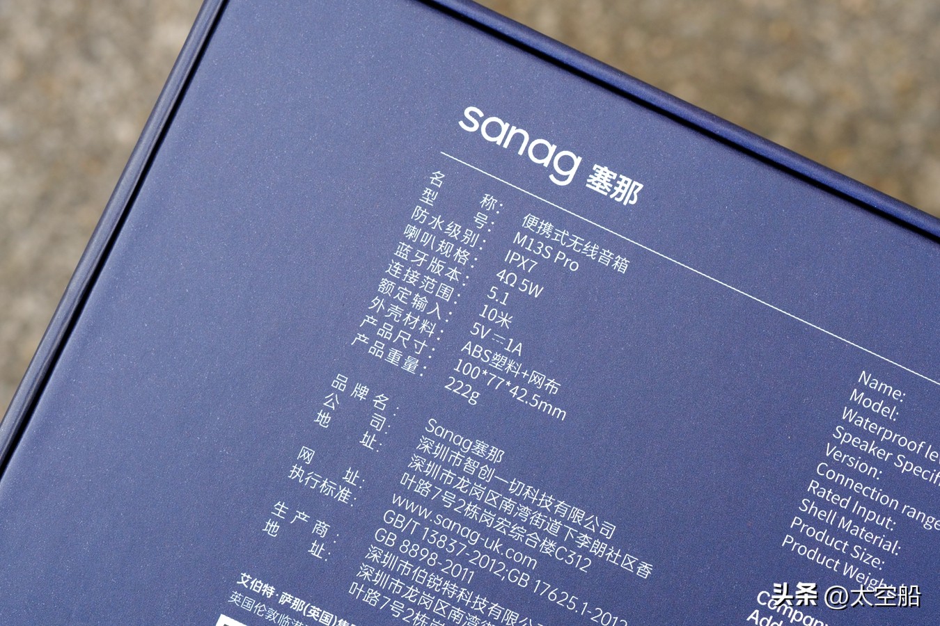 怎么辨别sanagm13spro和13max,sanag塞那m13spro便携式蓝牙音响