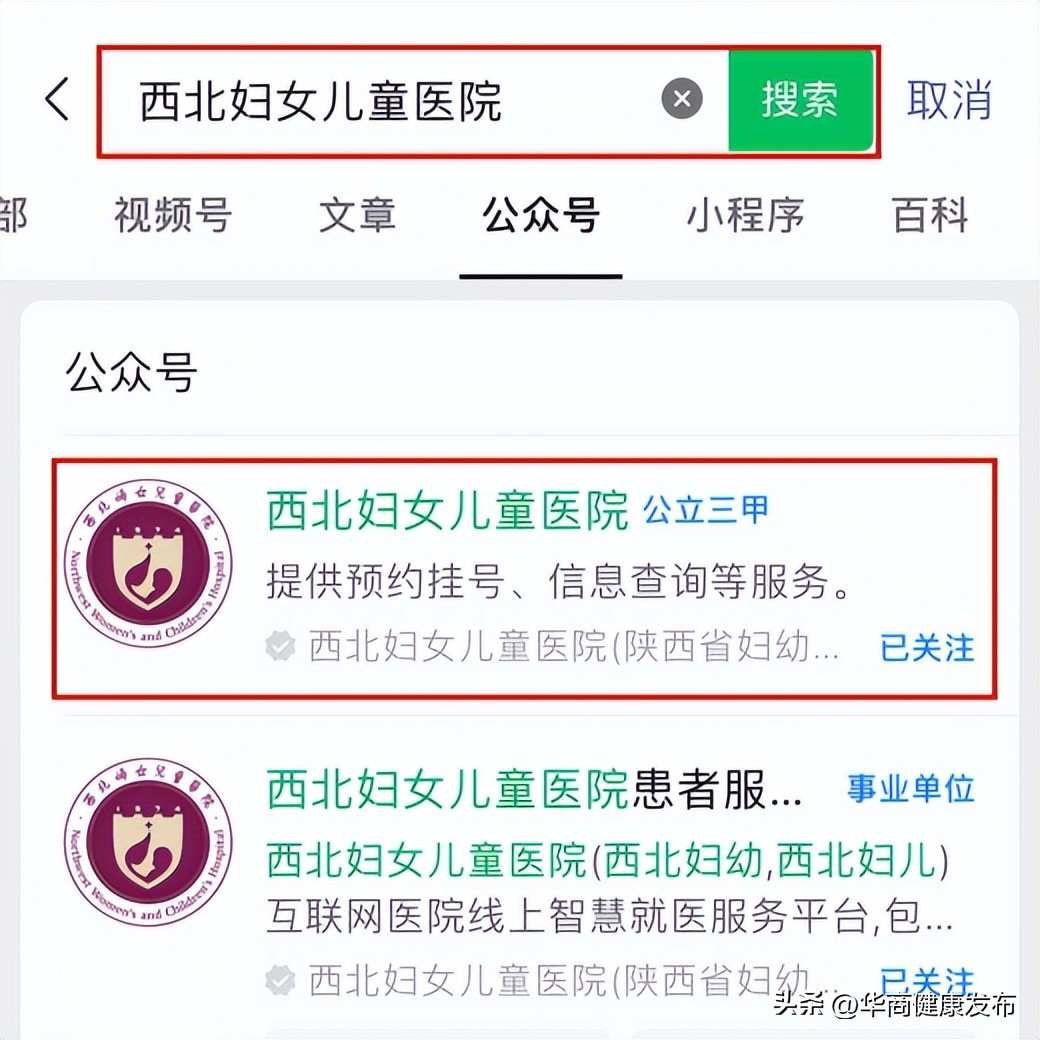 西北妇幼线上挂号,西北妇幼网络咨询