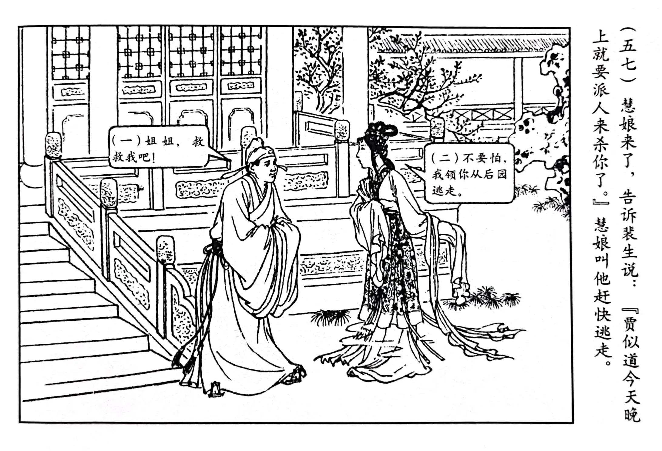 情义与侠义融而为一的传奇女子李慧娘——连环画《李慧娘》欣赏