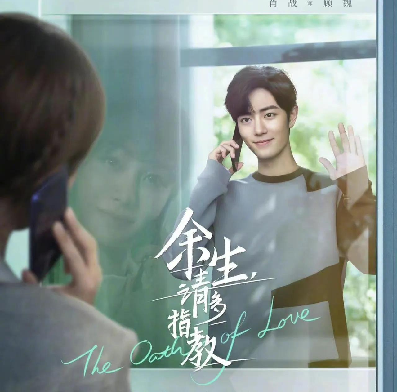 肖战杨紫余生请多指教的上映时间,肖战杨紫余生请多指教主题曲mv