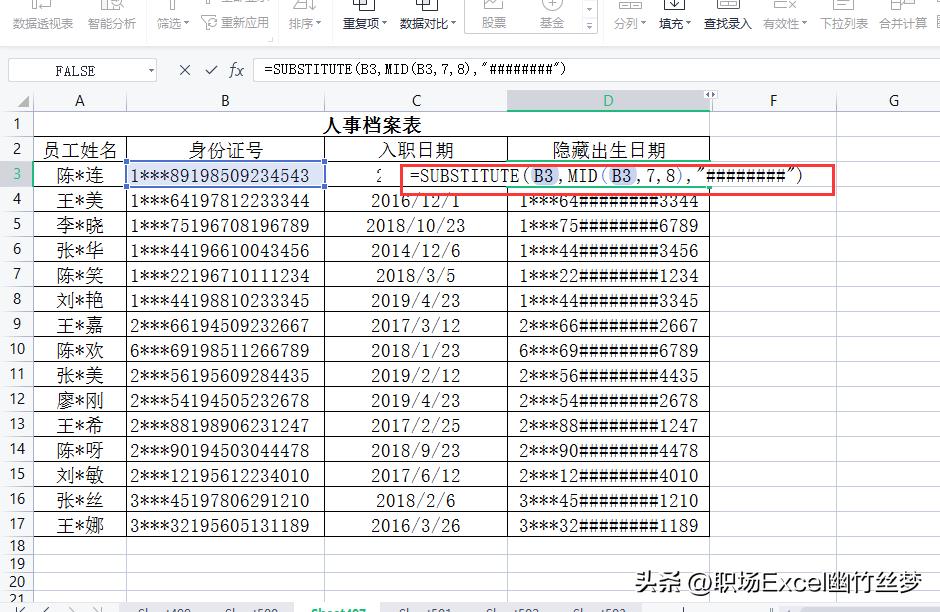 人事行政工作必懂的excel函数,excel身份证号码和入职时间怎么算