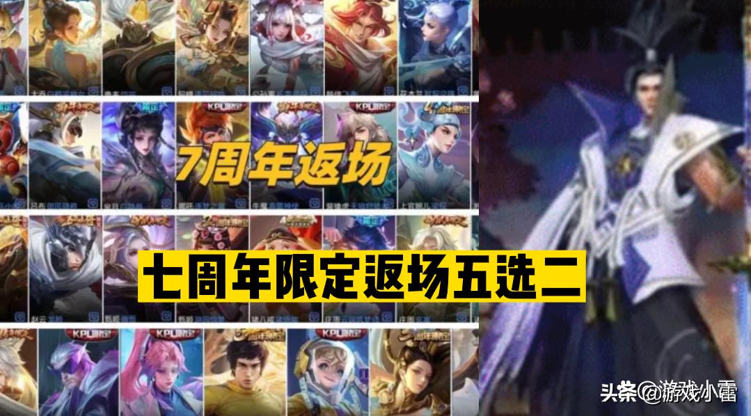 7周年庆返场三选一,7周年限时返场三选一在哪里购买