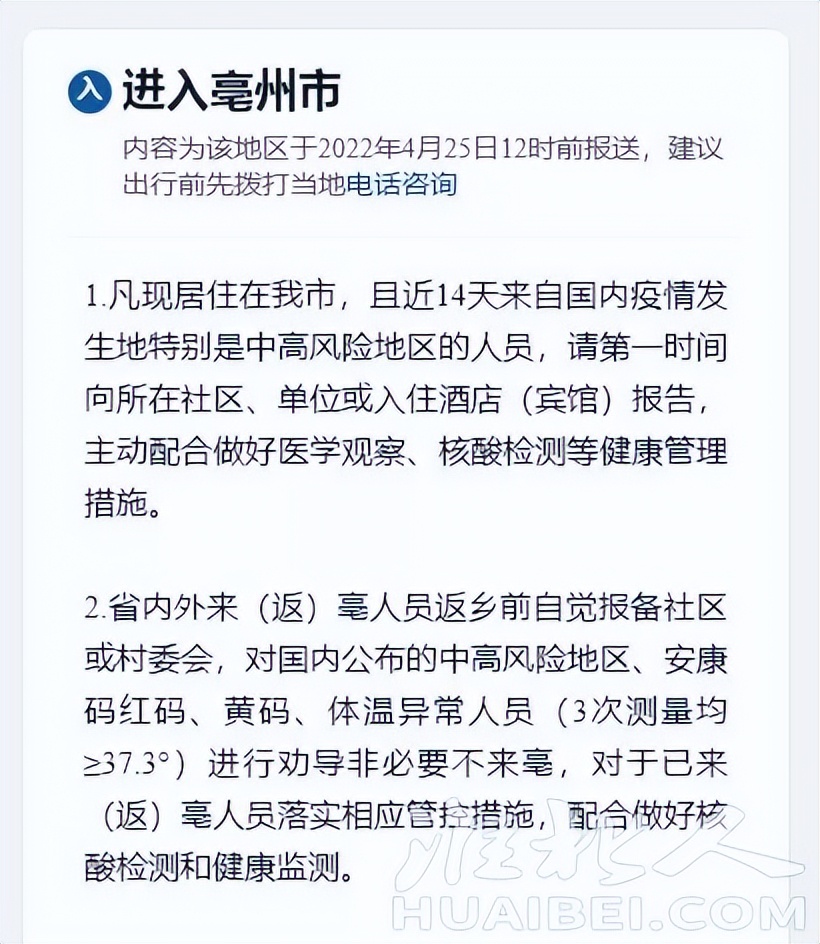 安徽16市出入政策（附各县区疫情防控咨询热线）