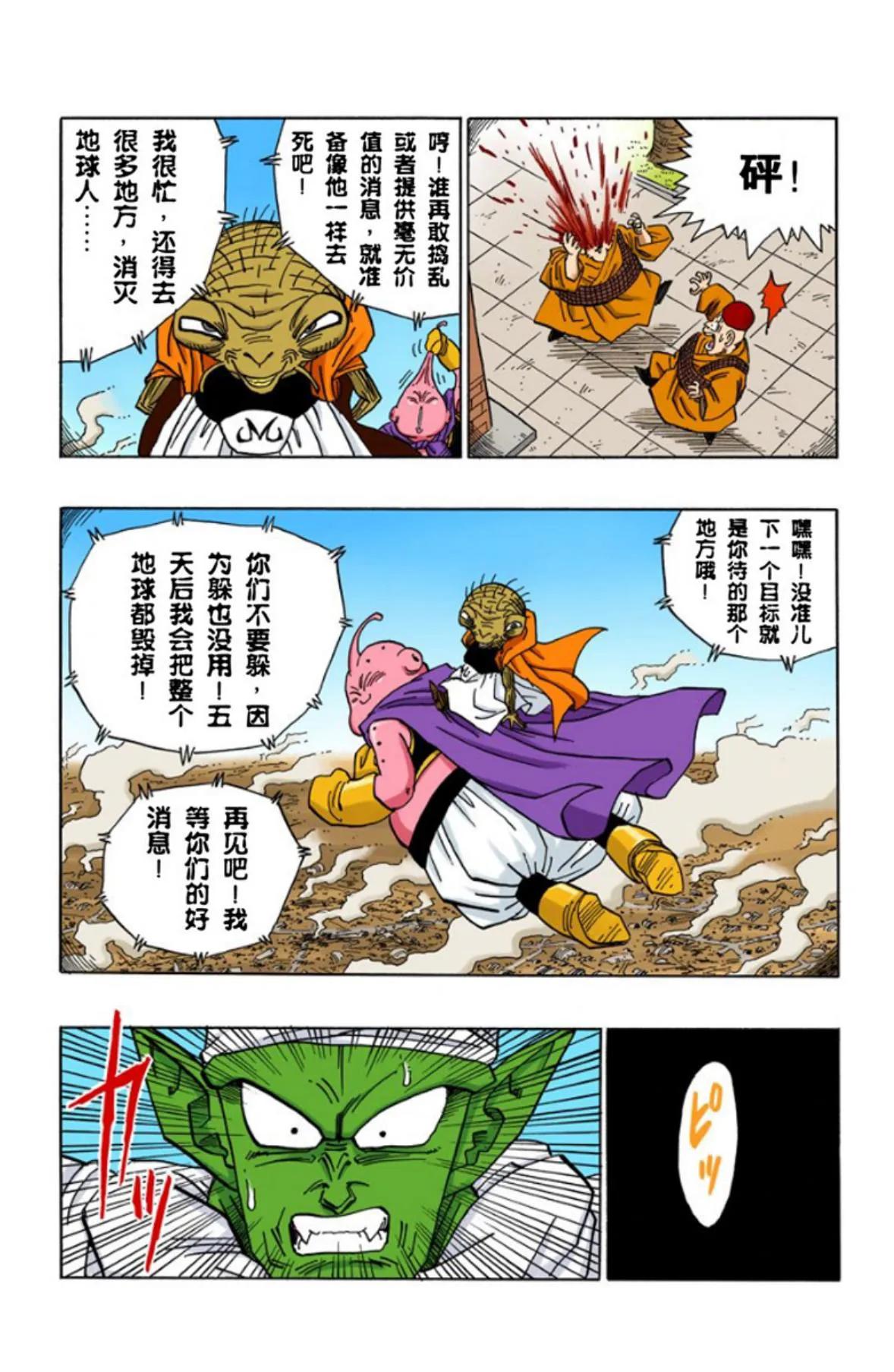龙珠超全彩漫画068回,龙珠全彩漫画466至470回