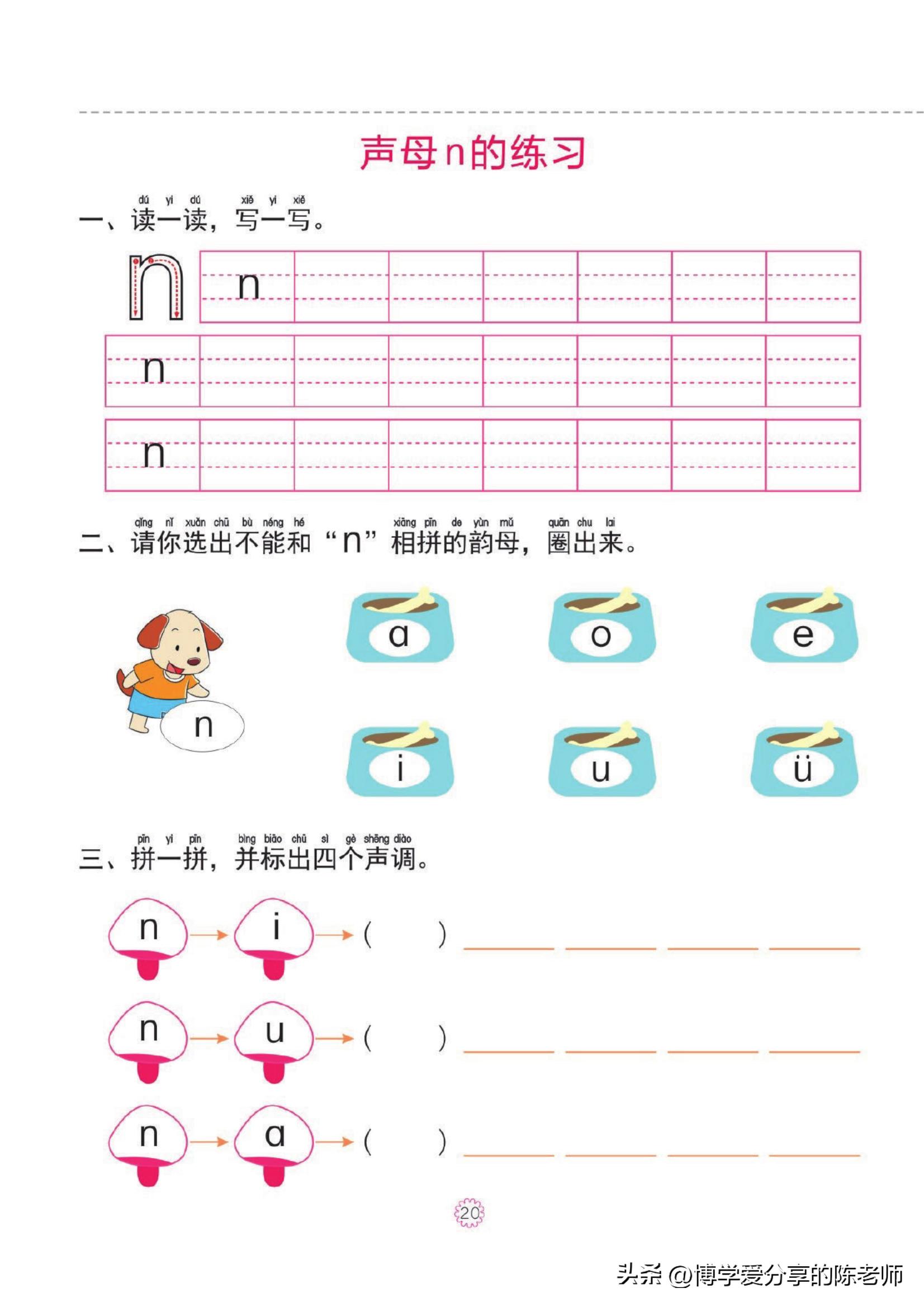 幼小衔接一日一练①【拼音】单韵母，声母练习共46页