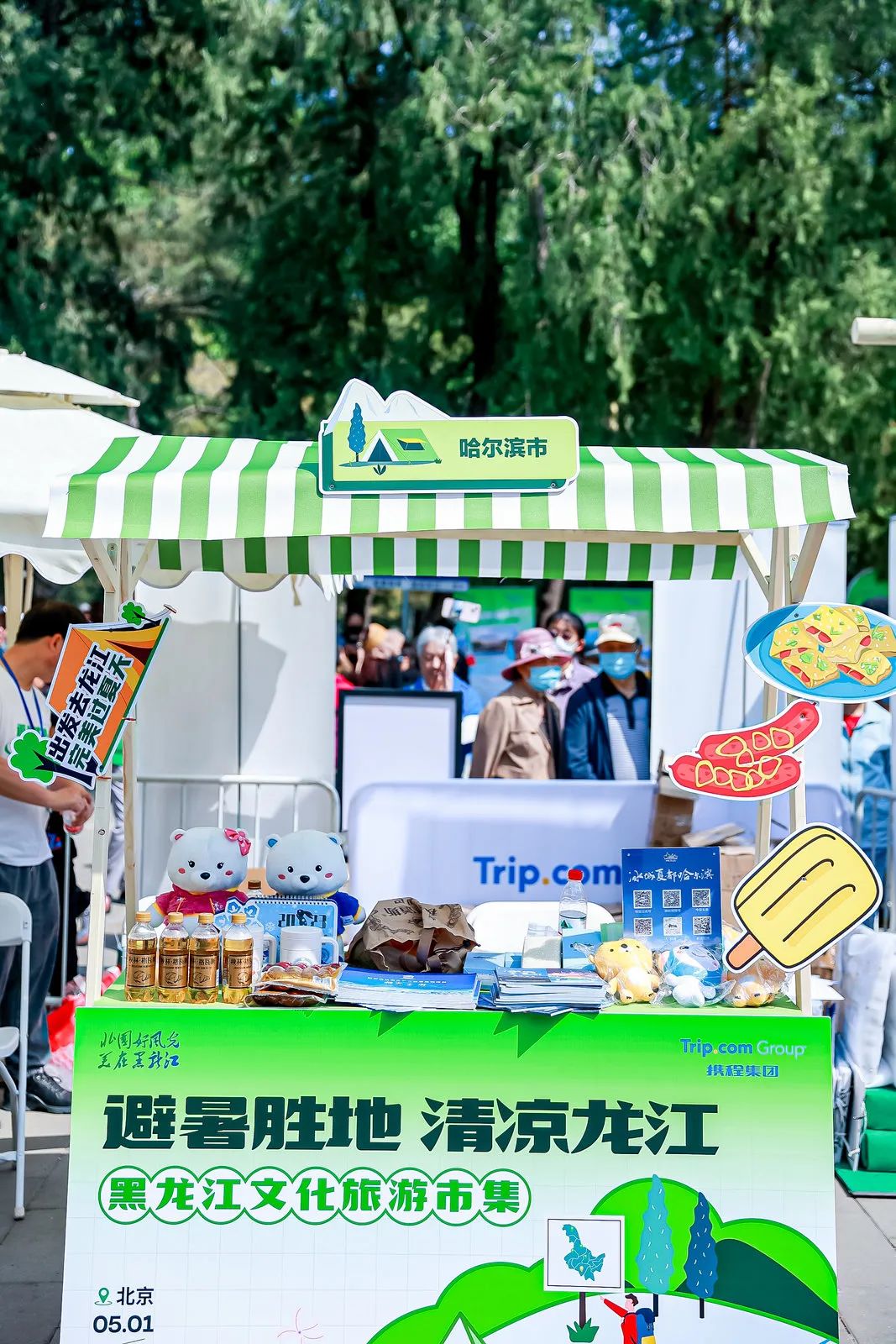 黑龙江省营销活动,黑龙江冬季旅游产品发布会