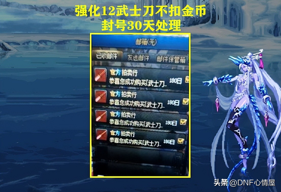 dnf处罚封一年,dnf被策划封号