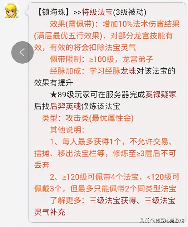 梦幻西游龙宫大改魔化输出,梦幻西游最强龙宫