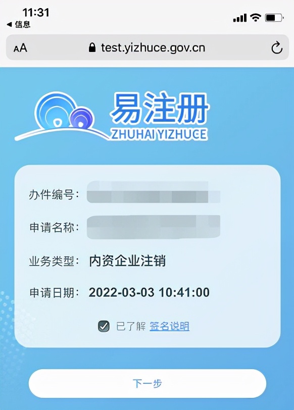 珠海简易注销需要法人登录,珠海工商注销网上申报流程