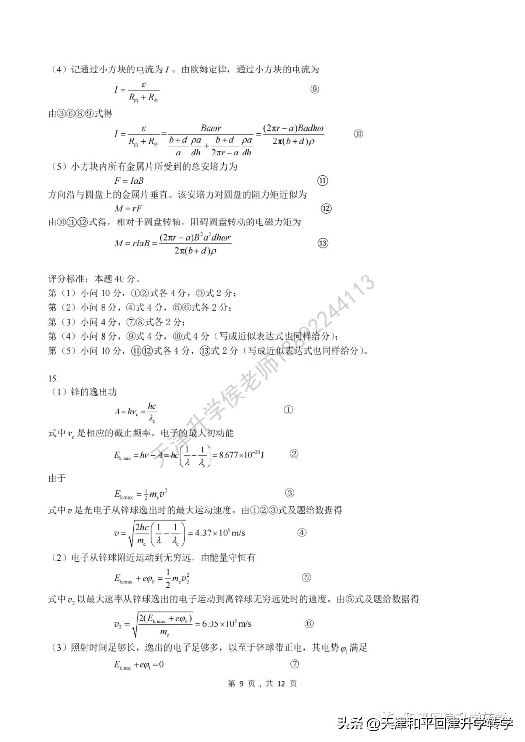 2024生物全国联赛初赛试题答案,2021年第37届全国中学生物理竞赛