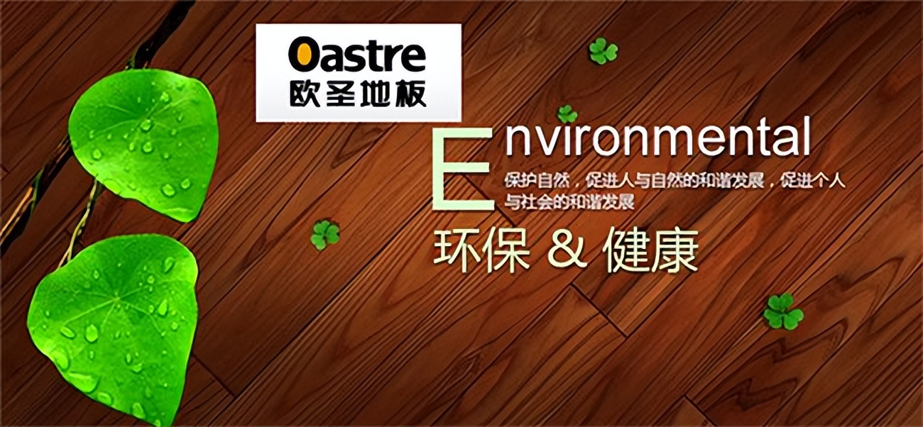 实木地板排名前十的品牌是,优质实木地板品牌50强