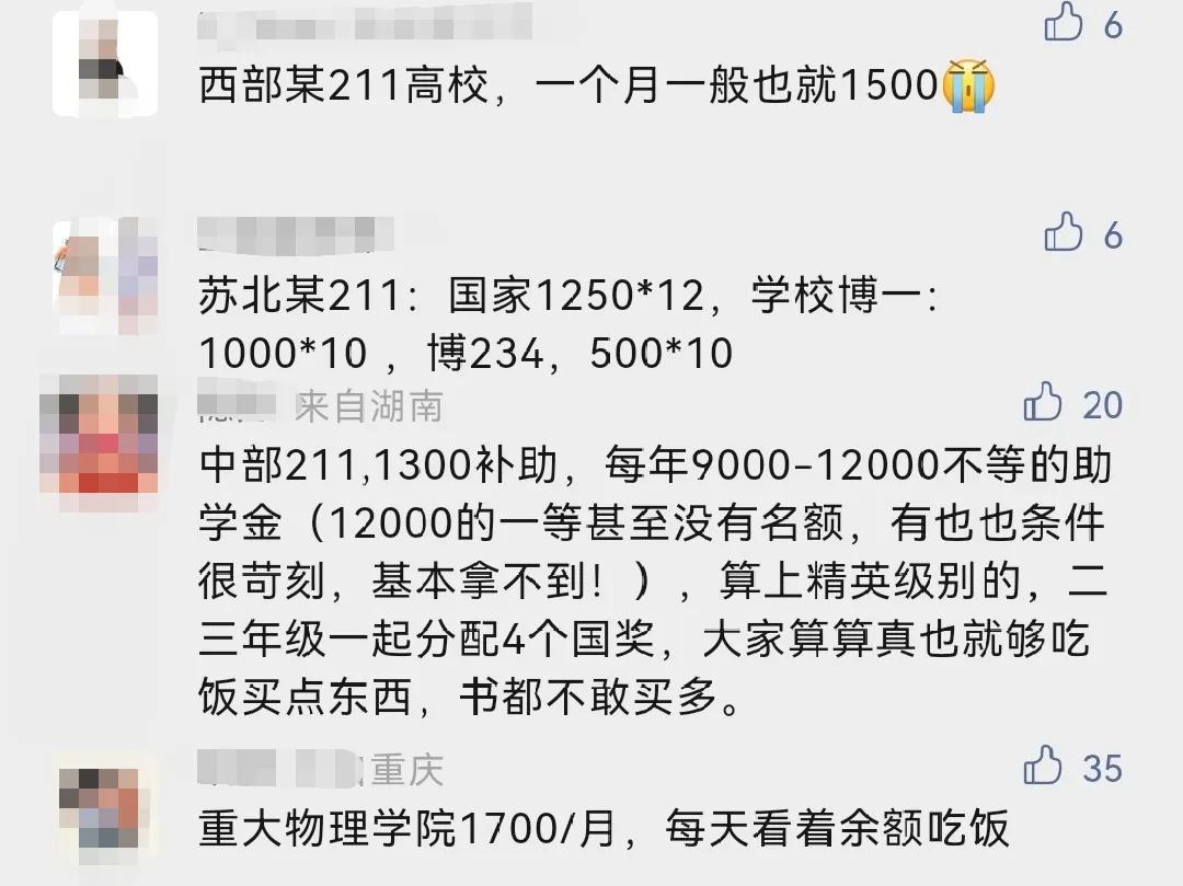 清华大学博士津贴不少，中科大更牛，广州大学真有钱