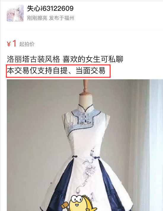 闲鱼“另一身份”曝光：*情交色易**泛滥，用“暗语”选择特殊服务