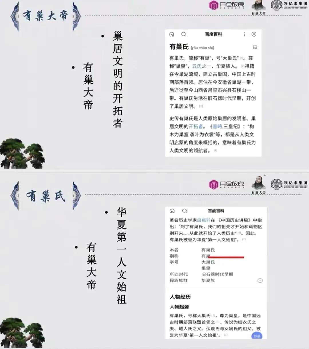 华夏第一人文始祖有巢氏,中华第一人文始祖