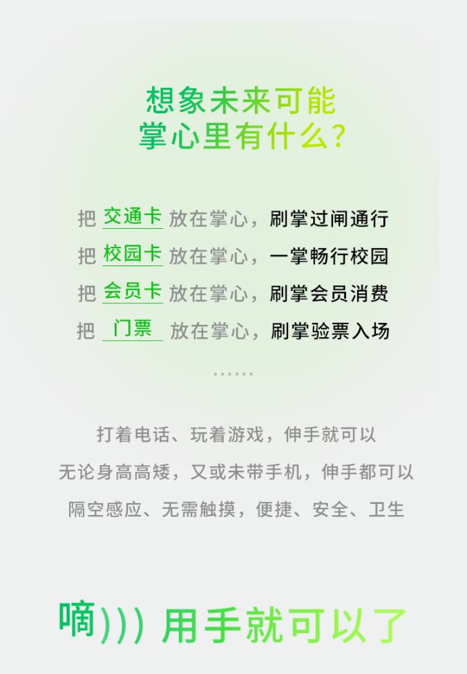 微信刷掌支付,微信刷掌支付正式发布