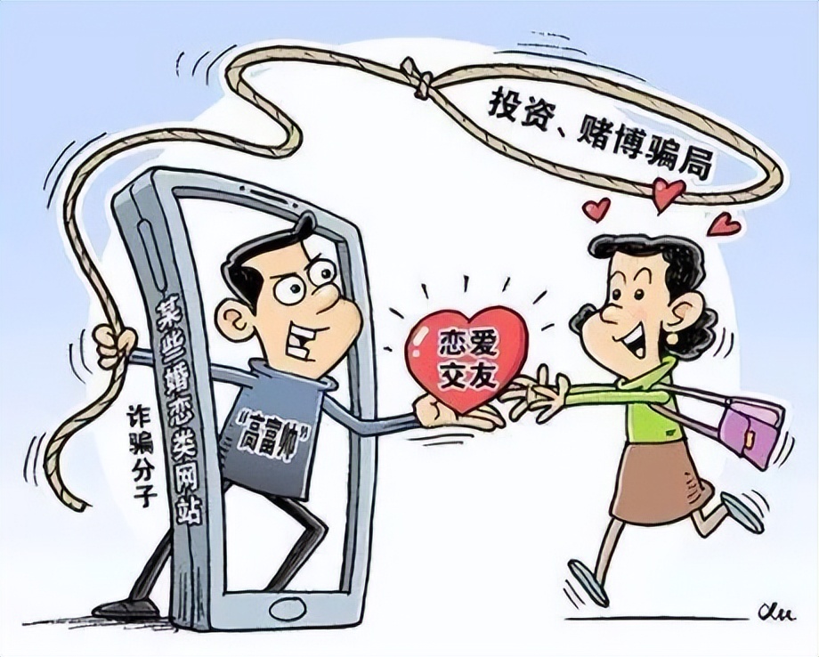 始于网恋终于诈骗搞笑图片,始于恋爱终于诈骗