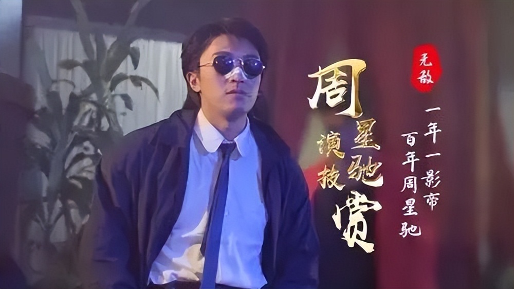 周星驰喜剧之王内涵,周星驰喜剧之王表达了什么