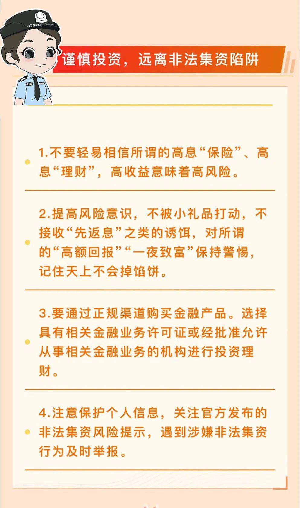 非法集资套路深提高警惕防入坑,旅游套路深掉进坑
