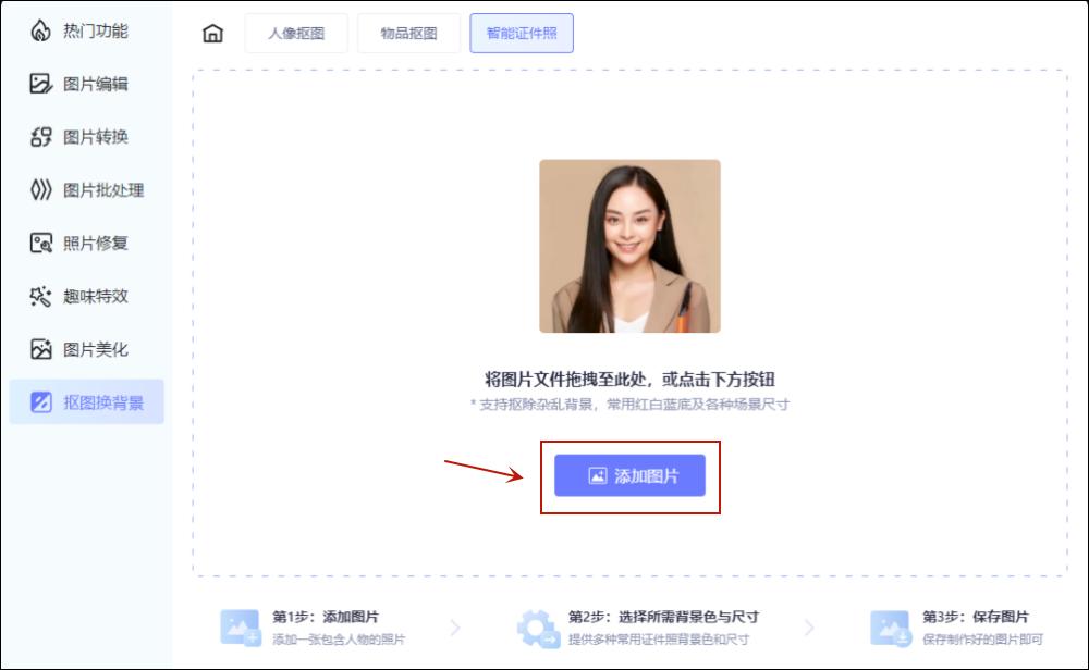 怎样制作证件照的电子版,如何制作电子版证件照