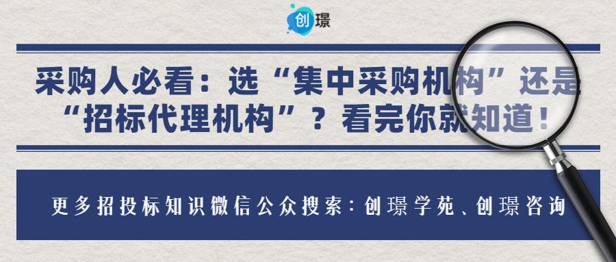 采购招标代理机构办理手续有哪些,集中采购机构与采购代理机构区别