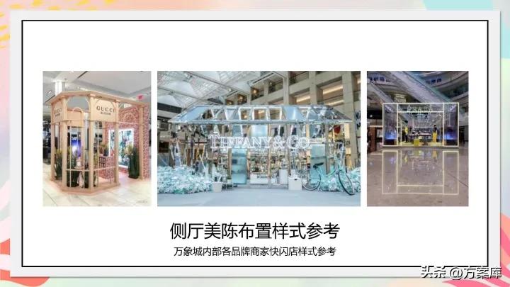 2022万象城疫后品牌联名跨界活动策划方案