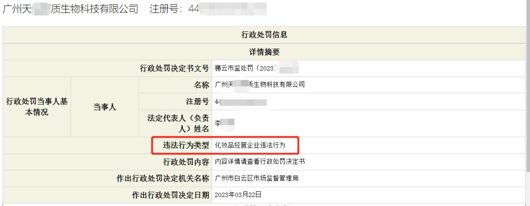 被罚近千万！多个知名化妆品“爆雷”