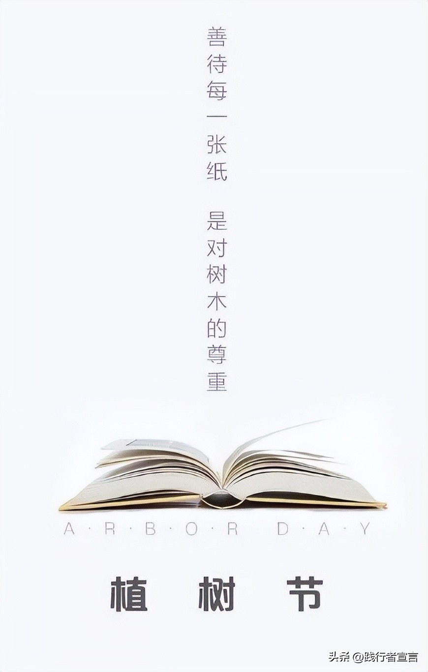 植树节品牌事件营销,植树节口号品牌策划设计