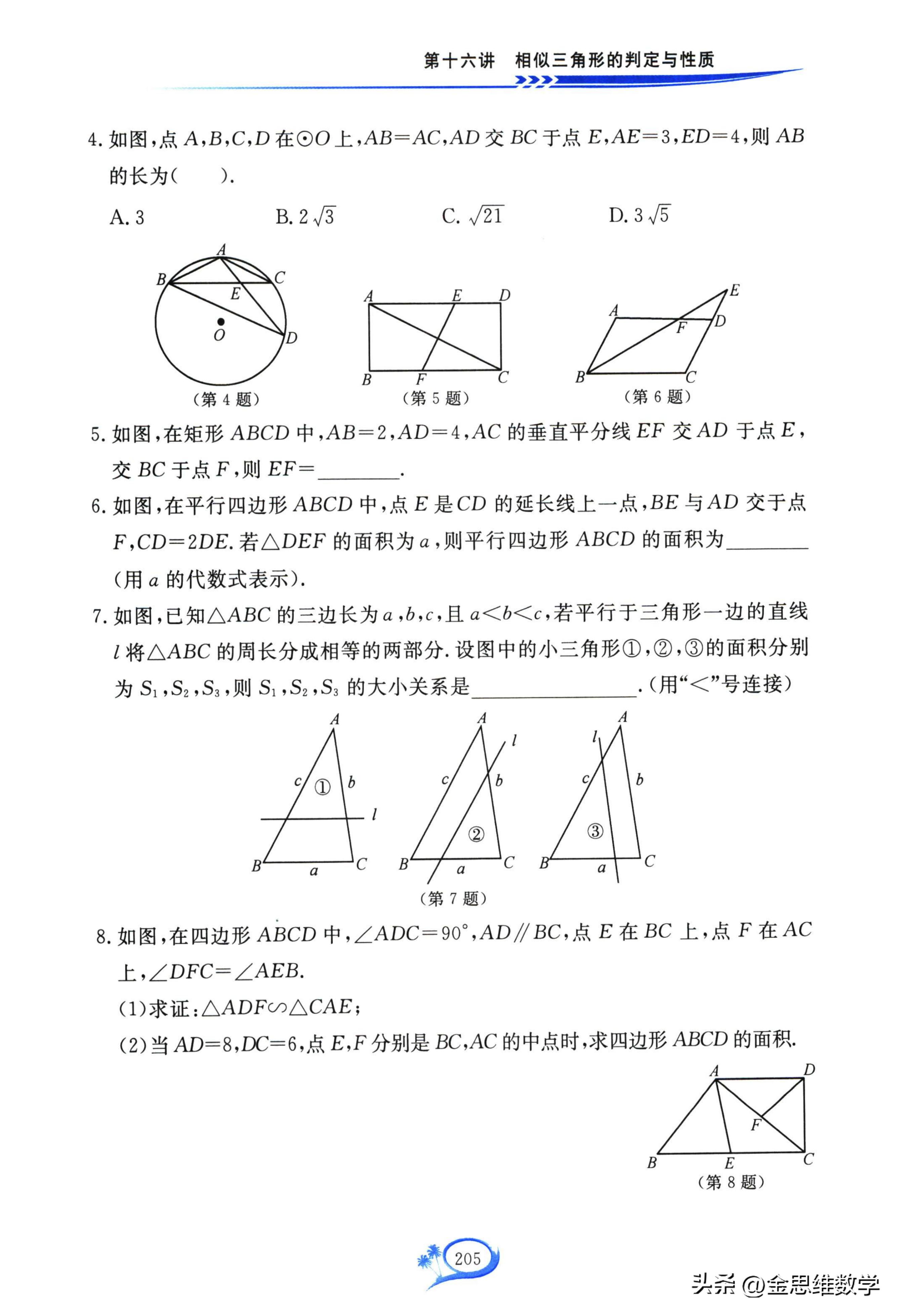 九下数学七彩课堂相似三角形判定,九年级上册数学三角形相似培优题