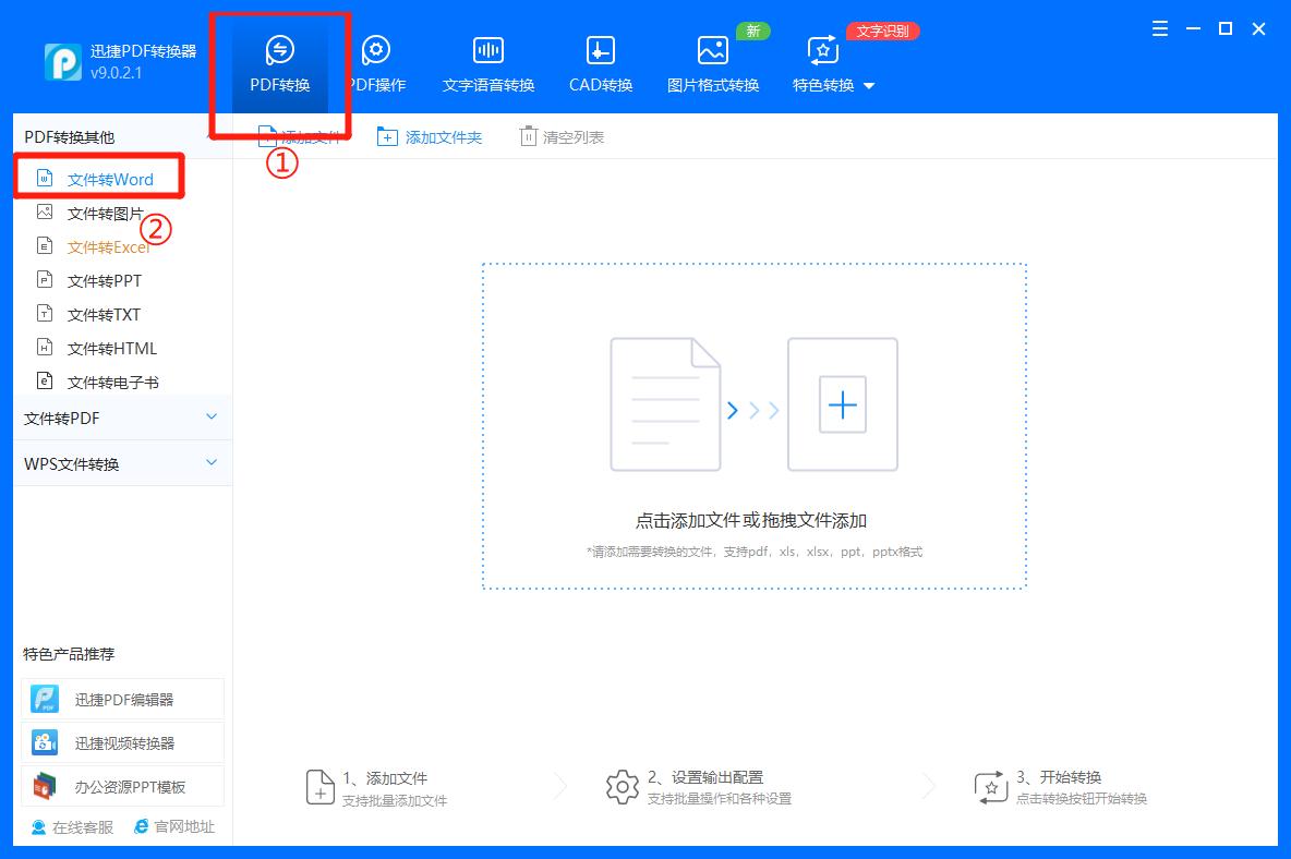 office中pdf怎么转换成word文档,wps上的pdf如何转换成word文档
