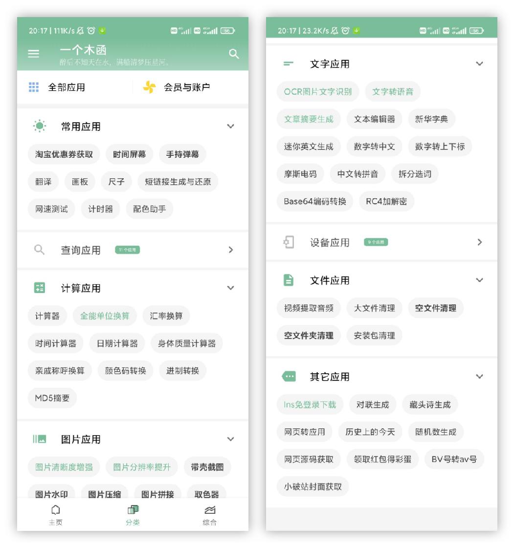 手机日常生活app,手机日常用的app推荐