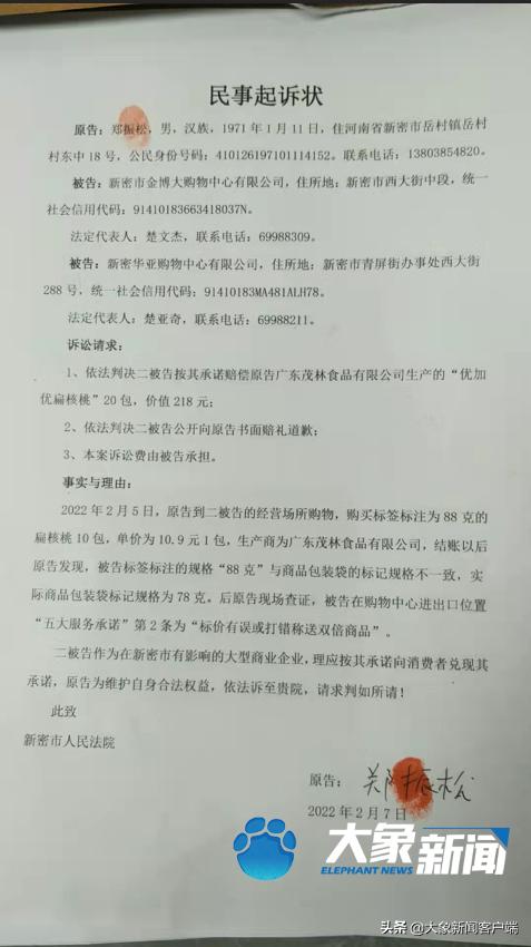 超市标签与商品实际性能不符维权 (商场商品不合格怎么投诉)