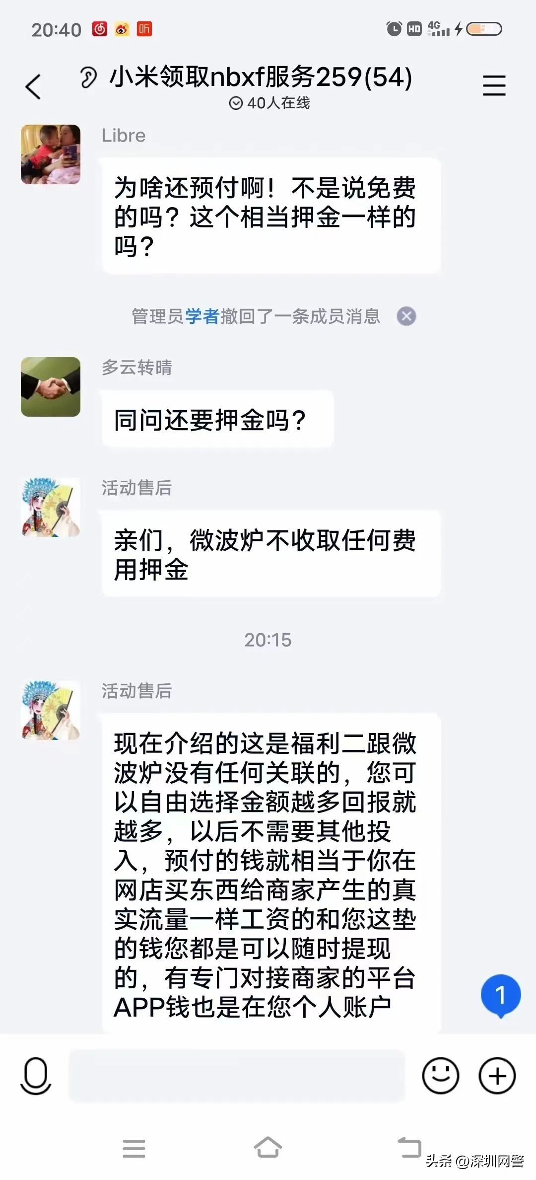 警惕！武定公安民警潜入“*子骗**群”为您揭秘：“免费领取微波炉”是诈骗！别再转了（武定警方）