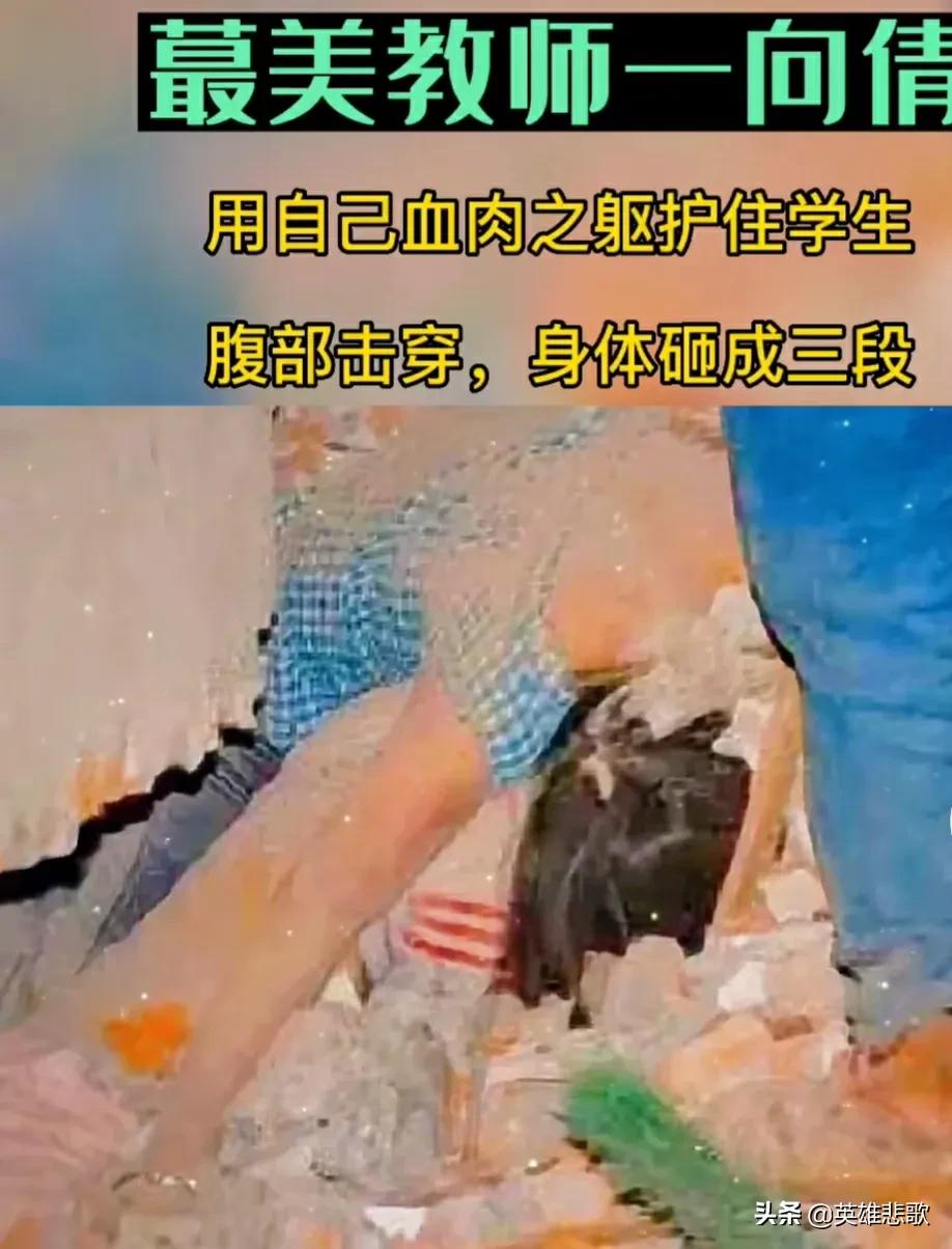 08年汶川地震范跑跑,2008年汶川地震向倩上课视频