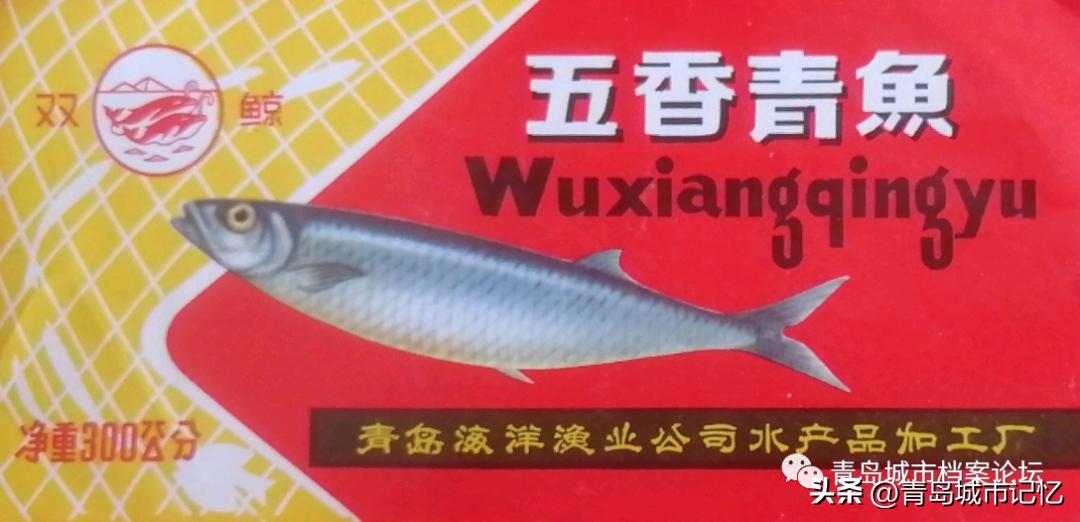 鱼肝油、美味烤鱼片、鱼罐头，难忘的海洋渔业公司水产品加工厂