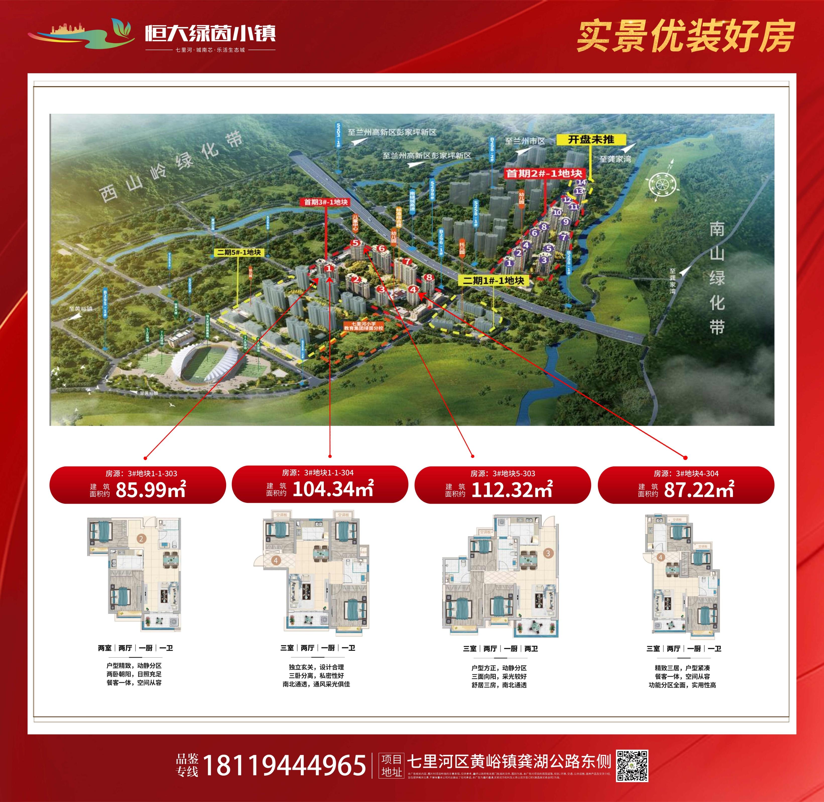 兰州恒大绿茵小镇2号地,兰州恒大绿茵小镇主体何时封顶