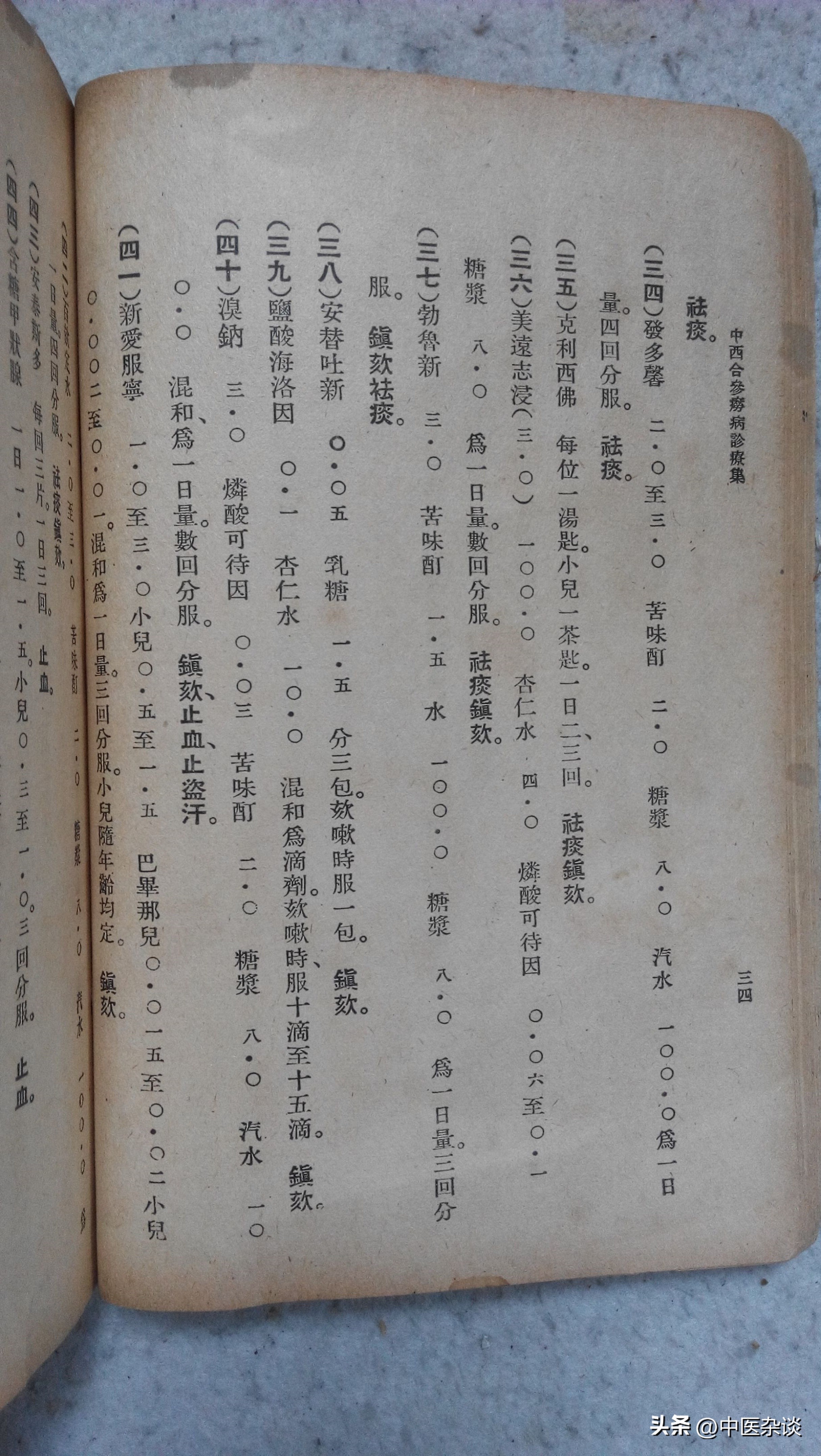 中医对痨病的记载,中医诊疗全书