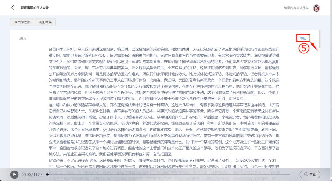 快速提取优质课逐字稿,优质课如何提取逐字稿