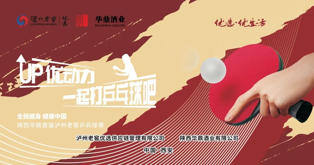 2024泸州老窖杯乒乓球邀请赛,泸州老窖乒乓球比赛如何报名