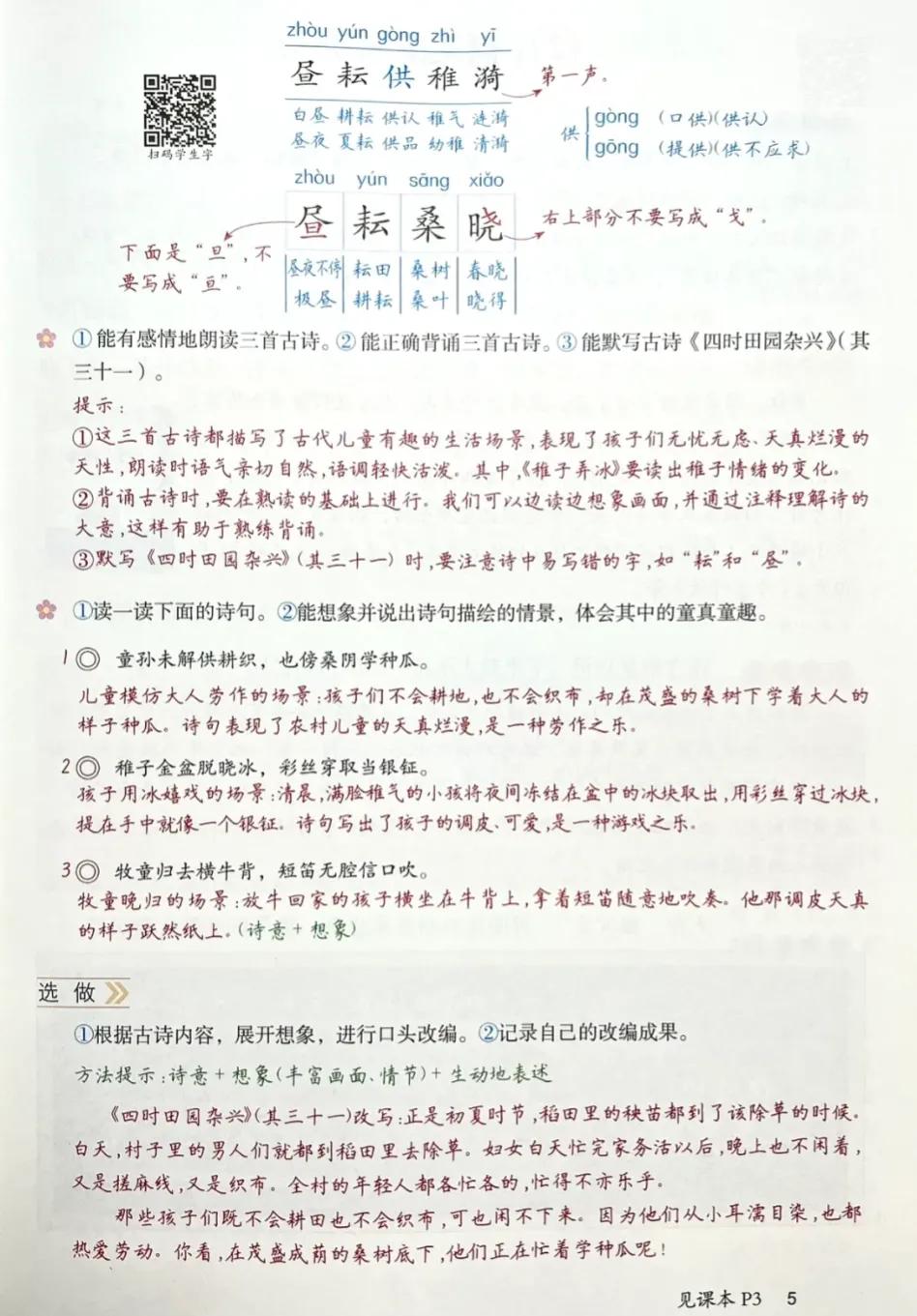 五年级下册第8单元的第22课的笔记,五年级下册语文课堂笔记第一篇
