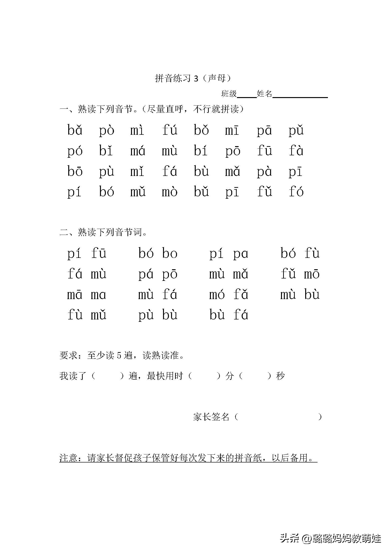 部编版一年级音节拼读练习全汇总,一年级整体认读音节生字归纳