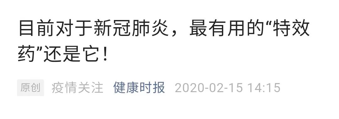 新冠真正有效药 (感染新冠教你一招特管用)